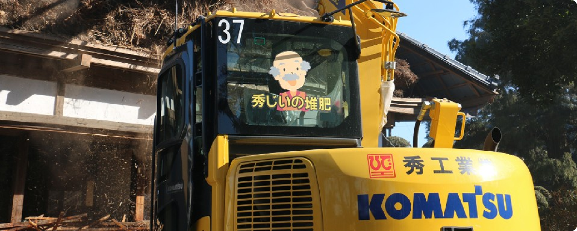 解体工事業