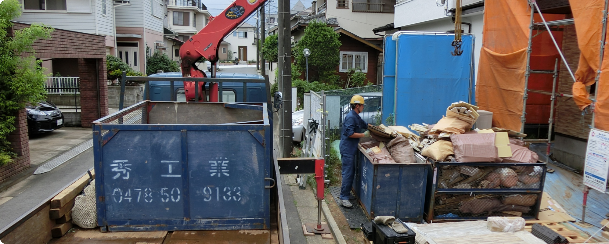 収集運搬業