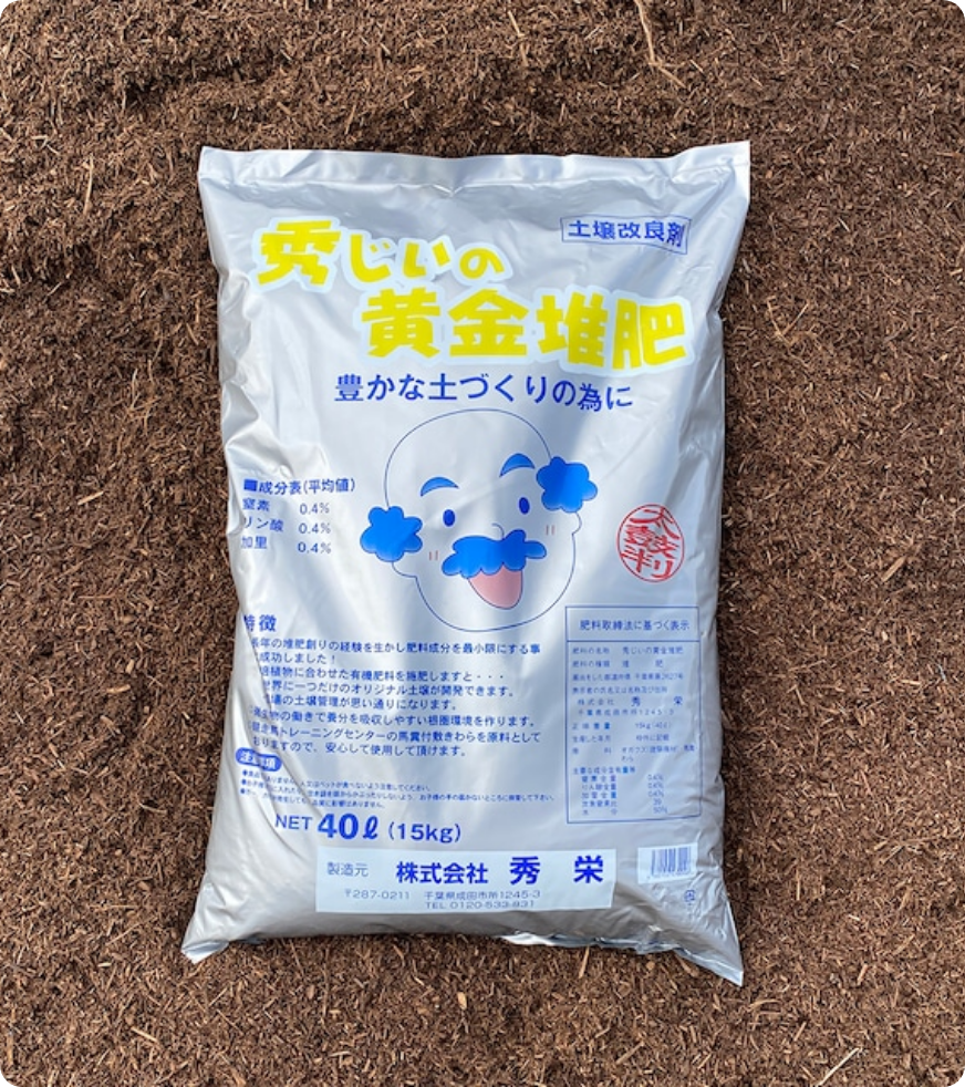 秀じいの堆肥